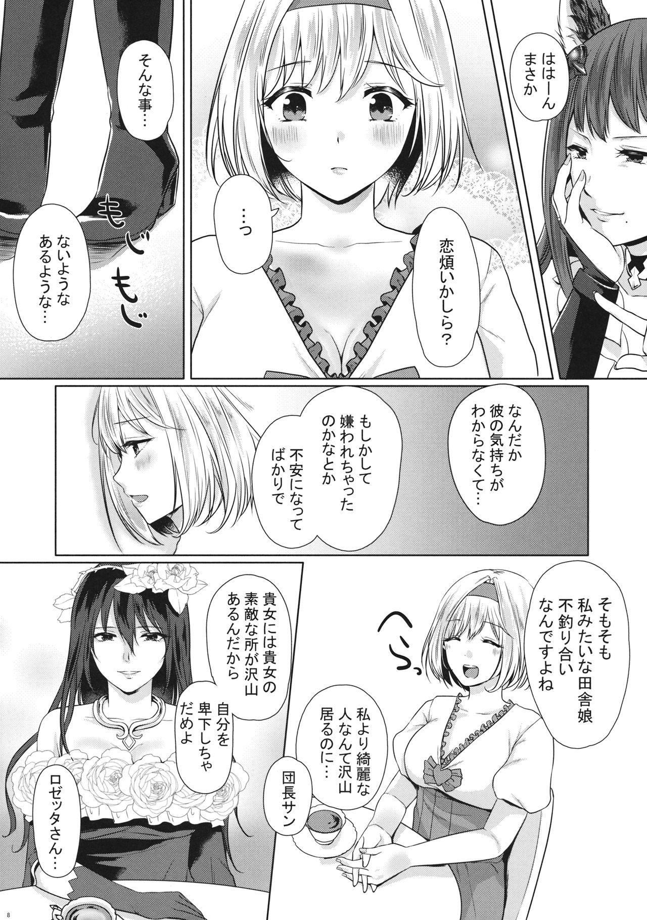 こっちみてミュオンくん page 7 full