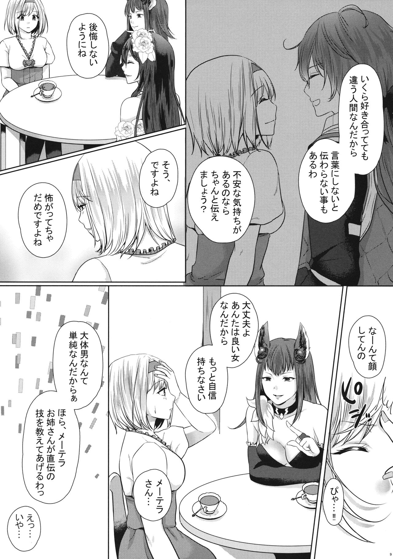 こっちみてミュオンくん page 8 full