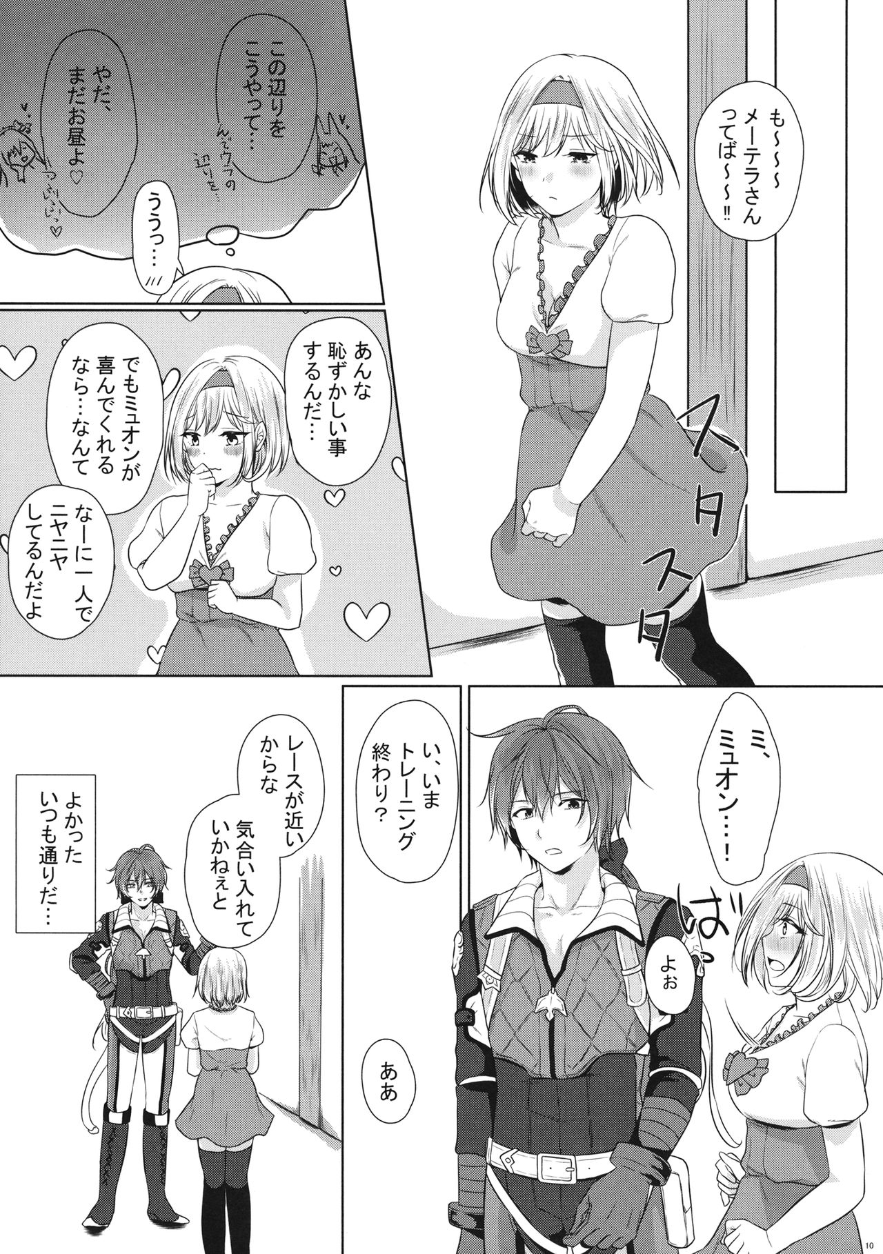 こっちみてミュオンくん page 9 full