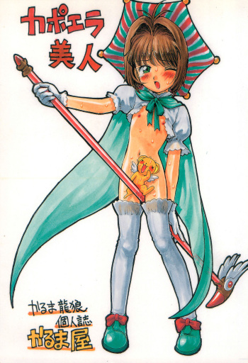 Capoeira Bijin cover