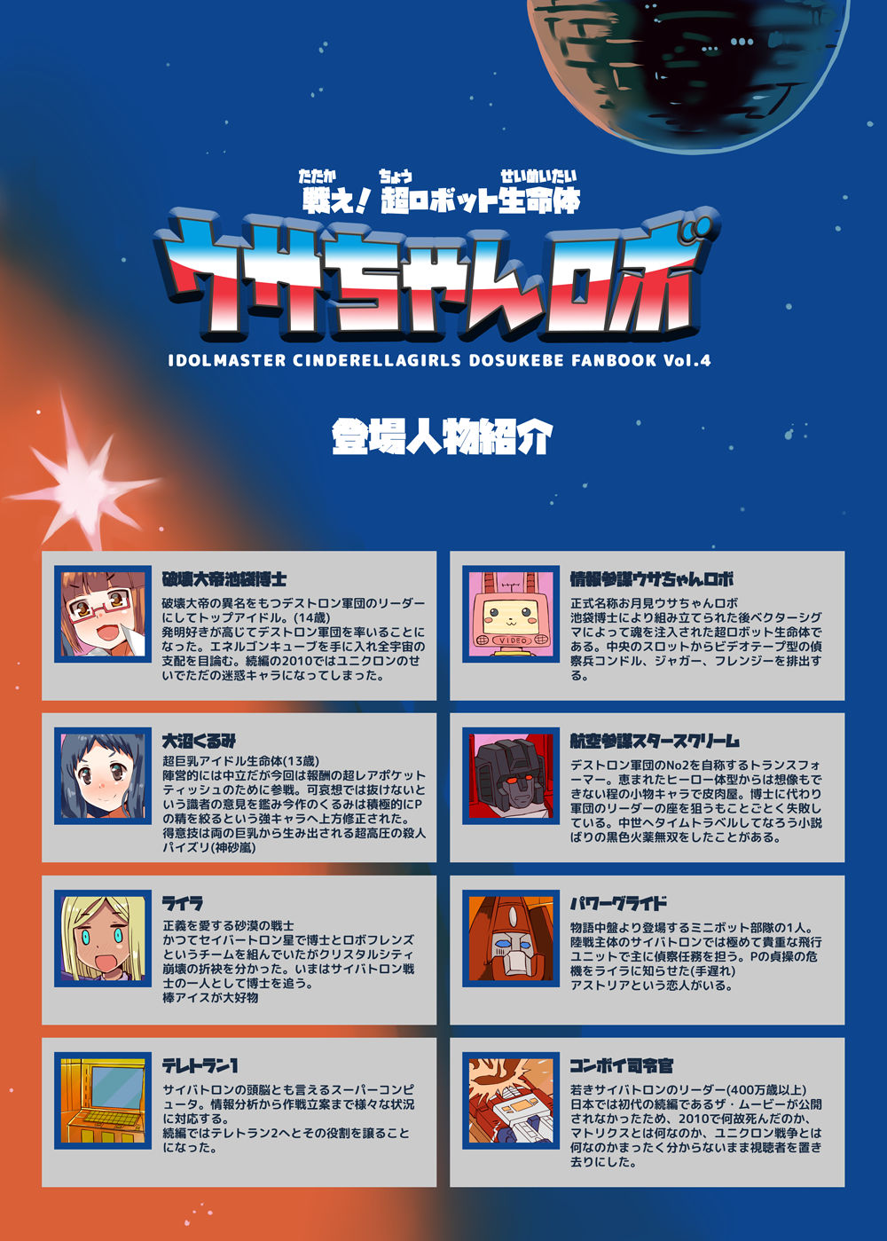 Tatakae! Cho robotto seimei-tai usa-chan robo page 2 full