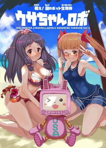 Tatakae! Cho robotto seimei-tai usa-chan robo cover