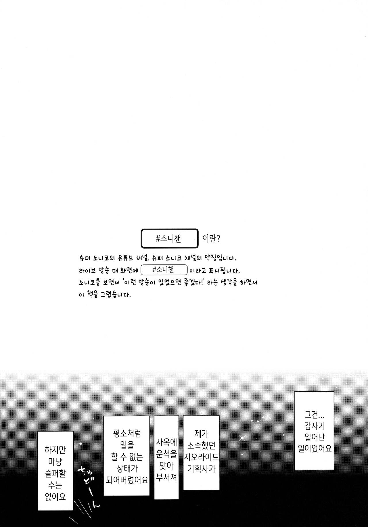 #SoniCha Ikuiku Challenge | #소니챈절정챌린지 page 3 full