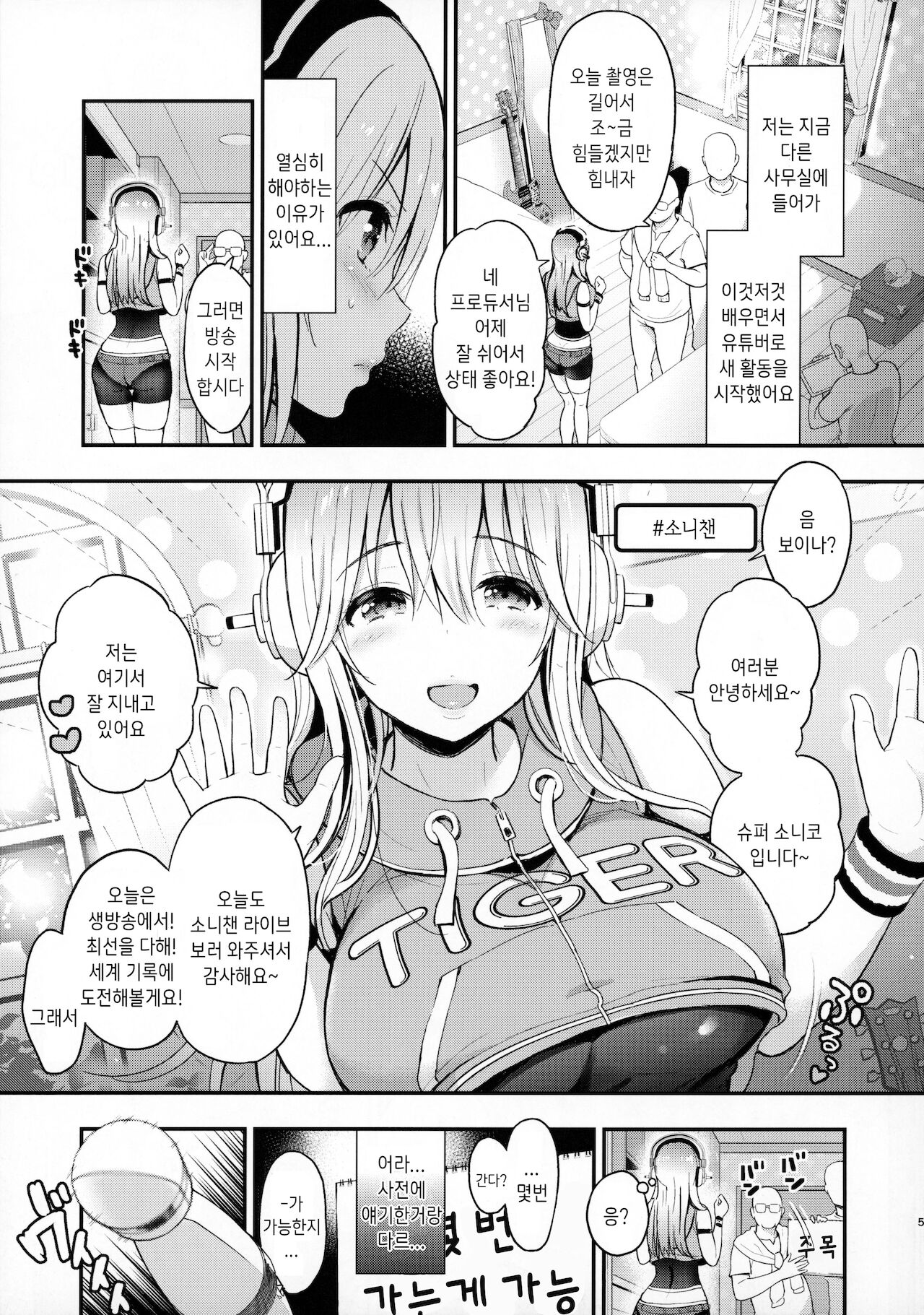 #SoniCha Ikuiku Challenge | #소니챈절정챌린지 page 4 full