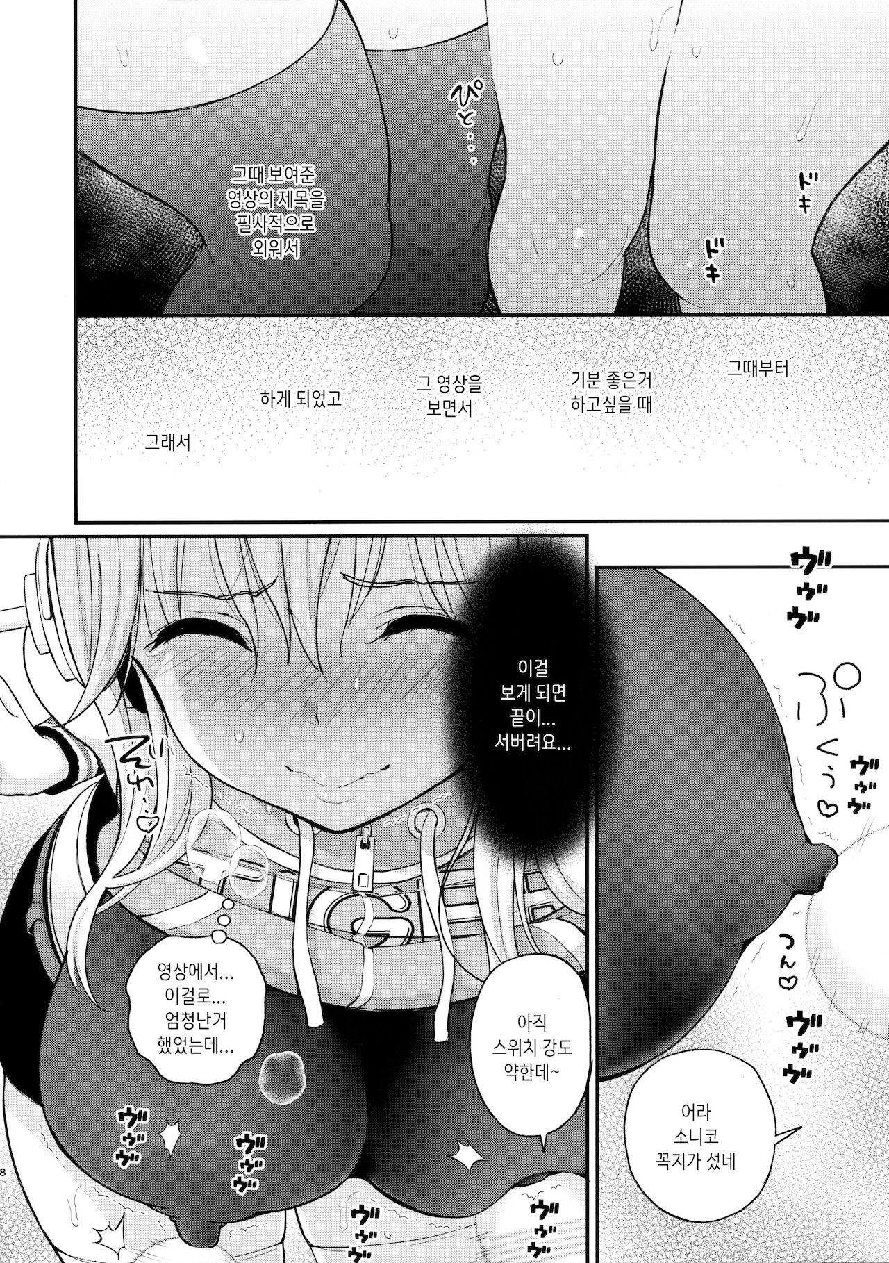 #SoniCha Ikuiku Challenge | #소니챈절정챌린지 page 7 full