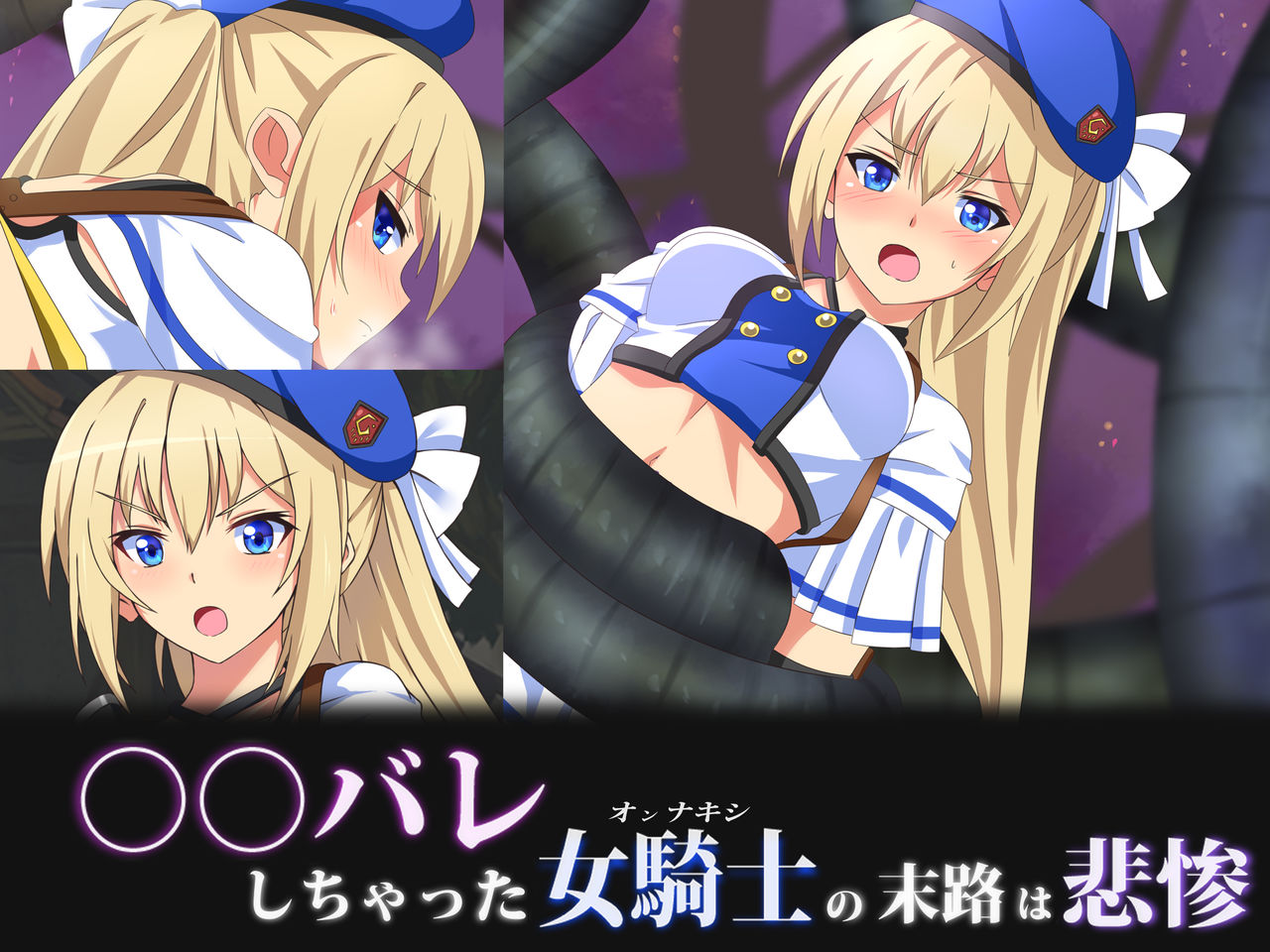 ￮￮bare shi chatta on'na kishi no matsuro wa hisan page 1 full