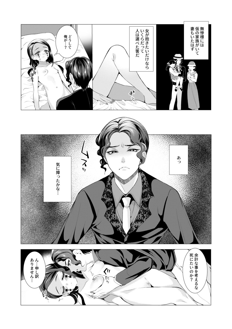 Mubyou No Kihousama page 7 full
