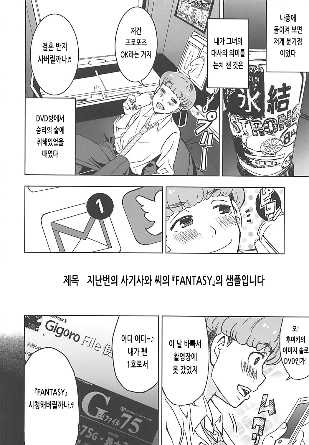 Utakata Sagisawa Fumika | 물거품 사기사와 후미카 page 10 full