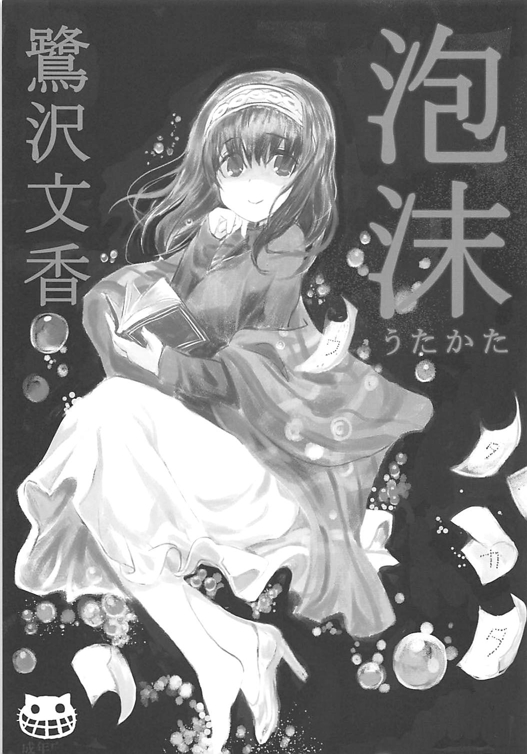 Utakata Sagisawa Fumika | 물거품 사기사와 후미카 page 3 full