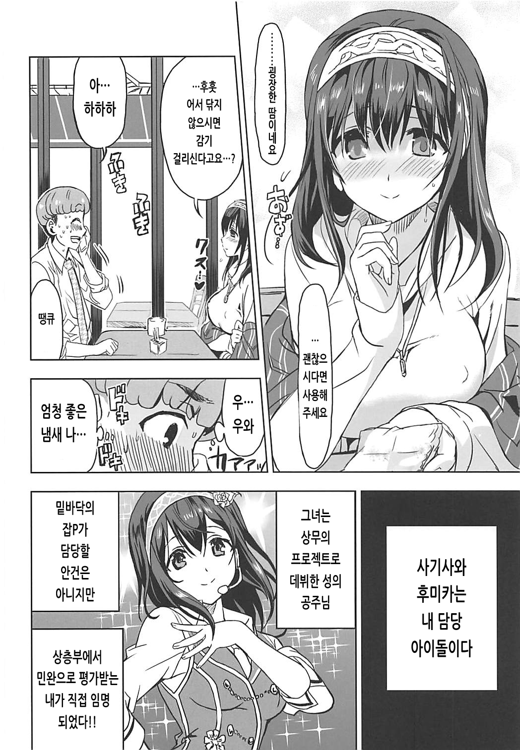 Utakata Sagisawa Fumika | 물거품 사기사와 후미카 page 6 full