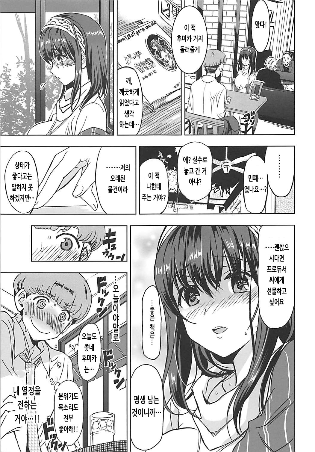 Utakata Sagisawa Fumika | 물거품 사기사와 후미카 page 7 full