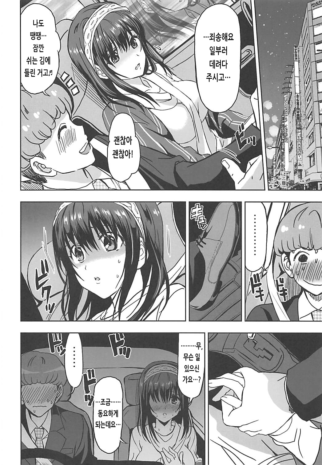 Utakata Sagisawa Fumika | 물거품 사기사와 후미카 page 8 full