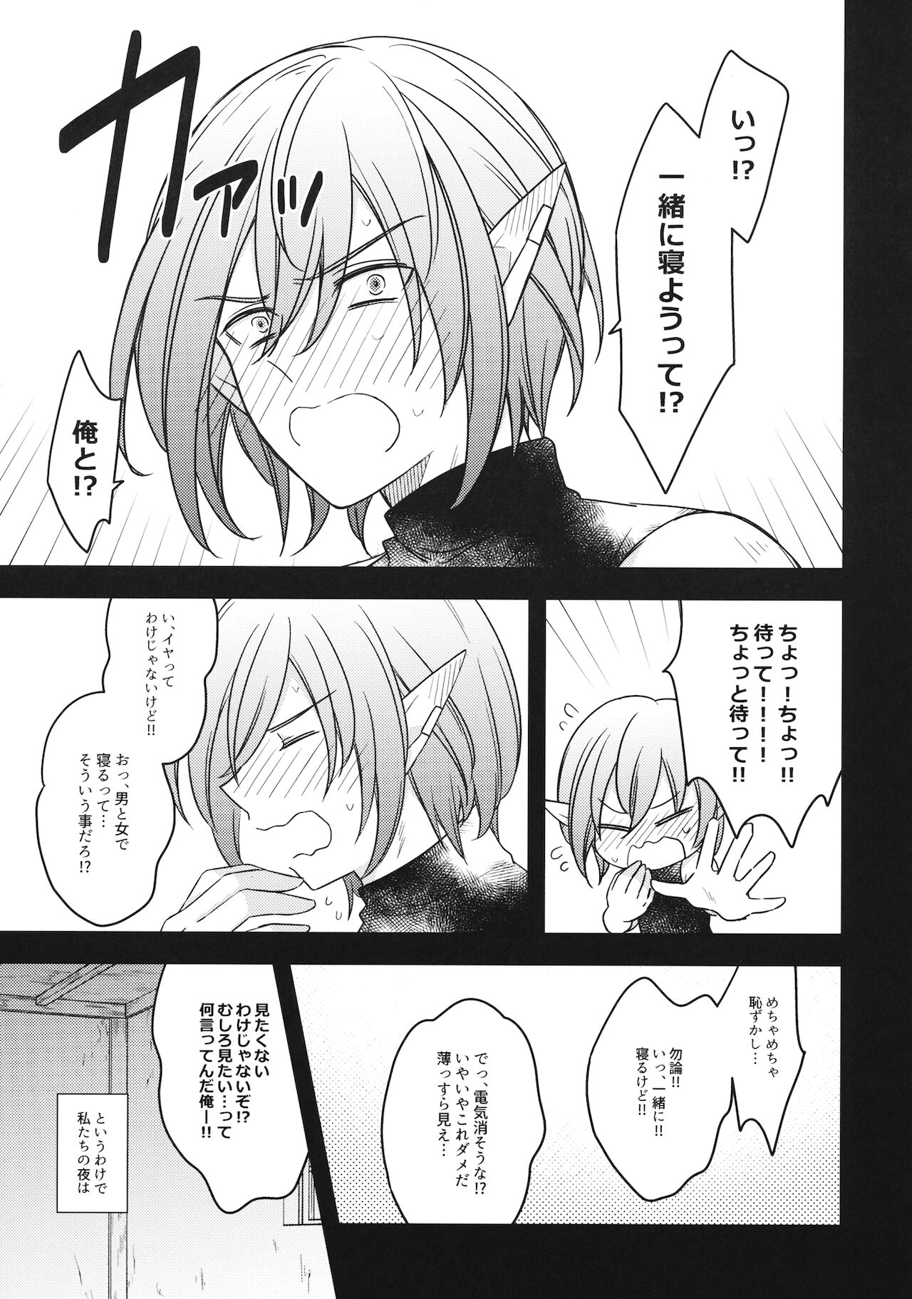 軍神さまと■する！？ page 4 full