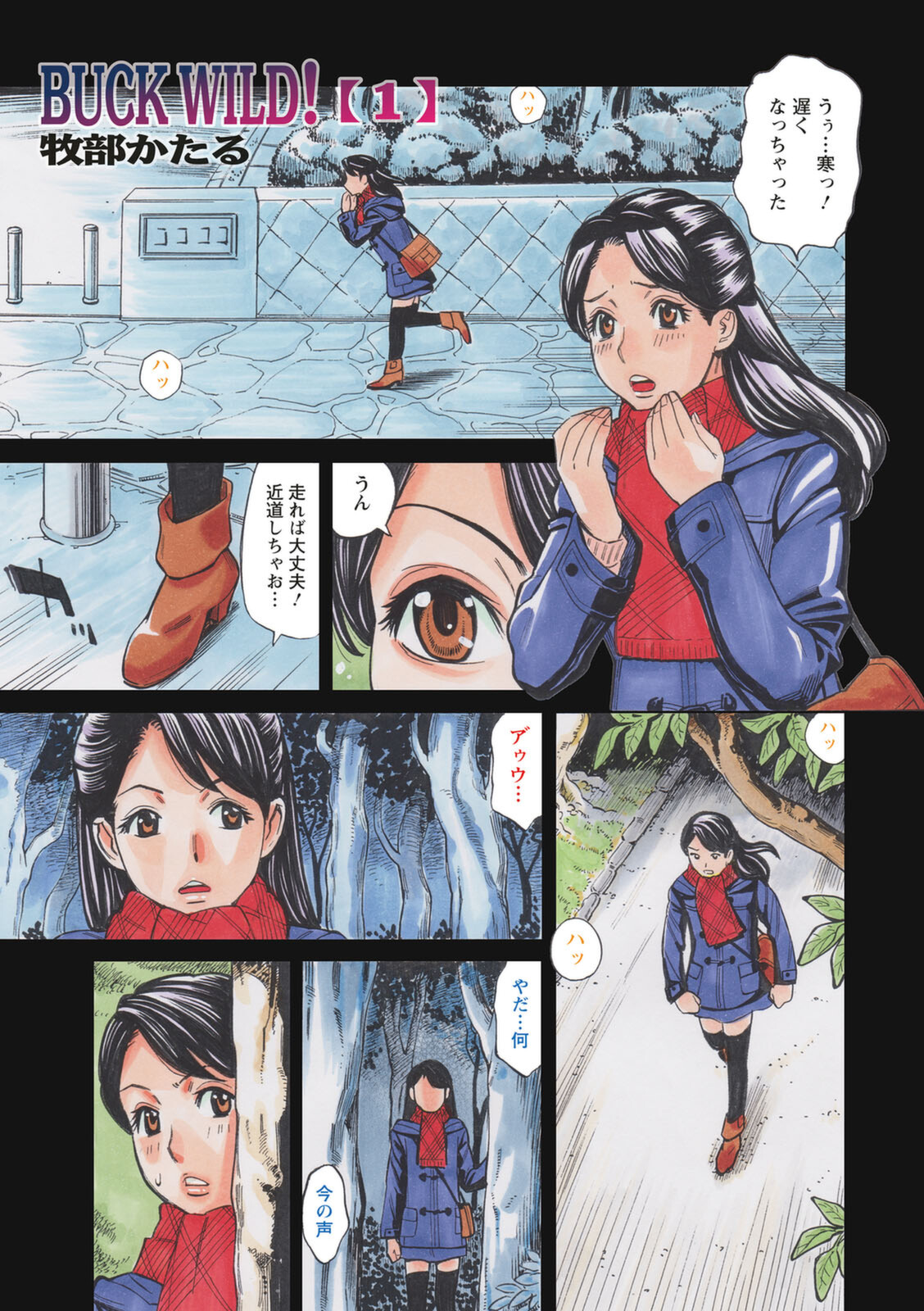 Yatsura ni Yarareru! page 3 full