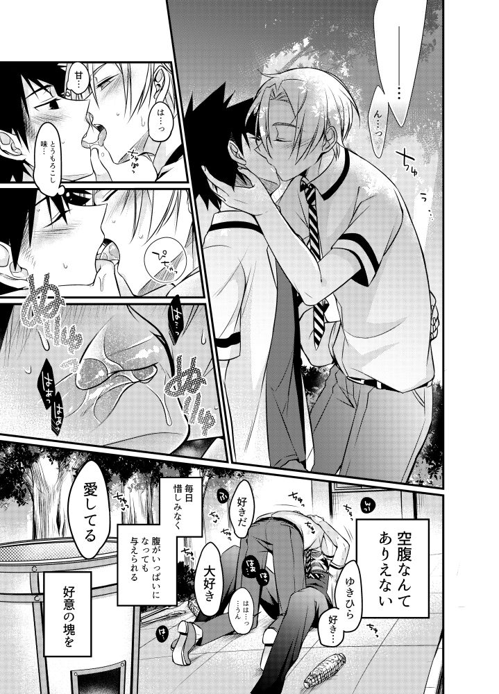 空腹なんてありえない page 6 full