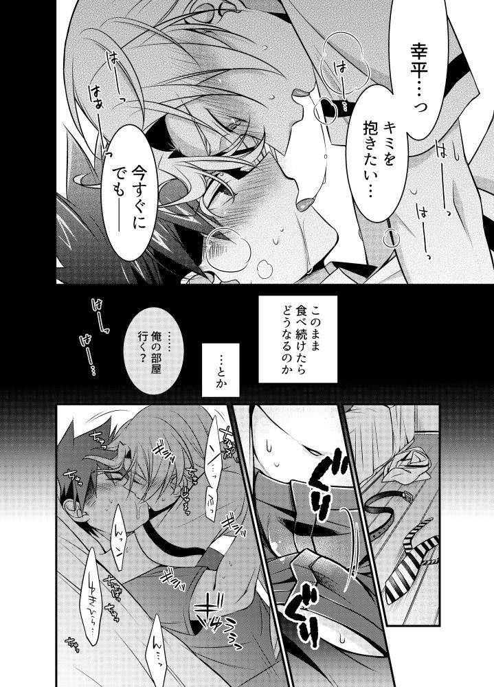 空腹なんてありえない page 7 full