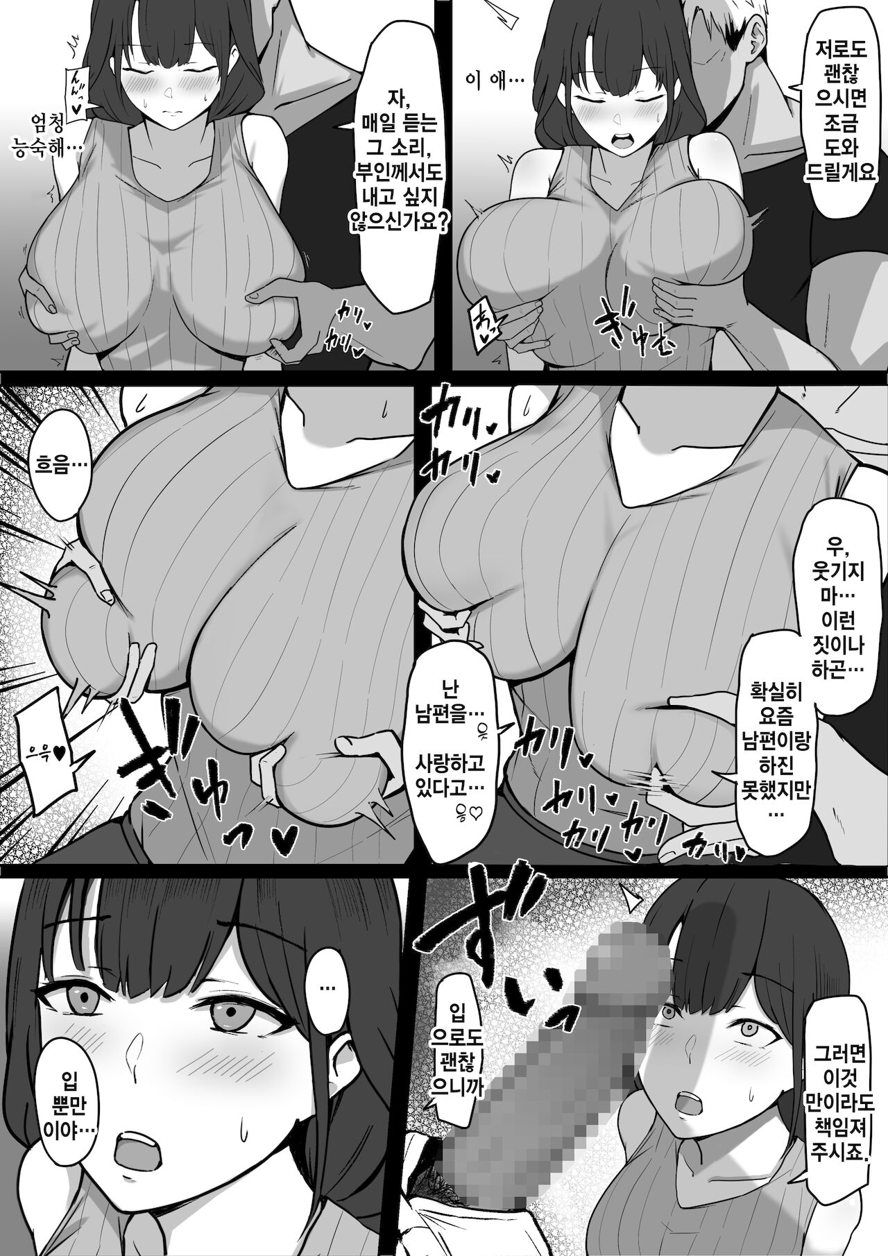 Seiso Hitozuma, Rinjin ni Netorareru | 청초한 유부녀, 이웃에게 네토라레 당하다 page 10 full