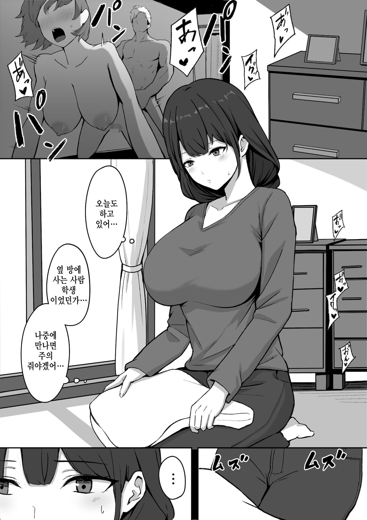 Seiso Hitozuma, Rinjin ni Netorareru | 청초한 유부녀, 이웃에게 네토라레 당하다 page 3 full