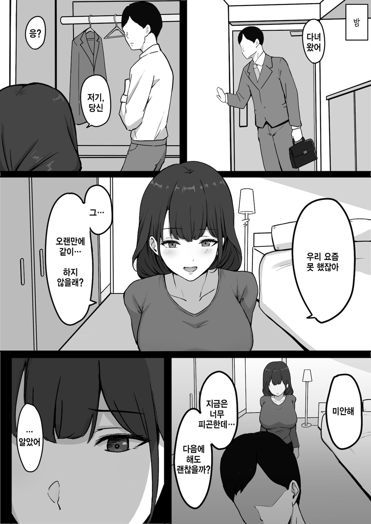 Seiso Hitozuma, Rinjin ni Netorareru | 청초한 유부녀, 이웃에게 네토라레 당하다 page 4 full