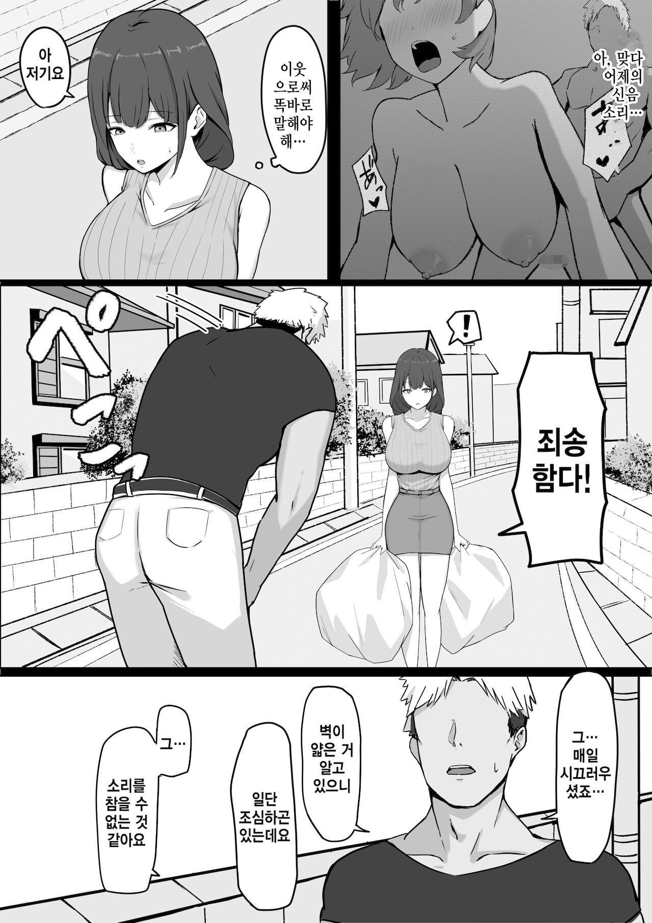 Seiso Hitozuma, Rinjin ni Netorareru | 청초한 유부녀, 이웃에게 네토라레 당하다 page 6 full