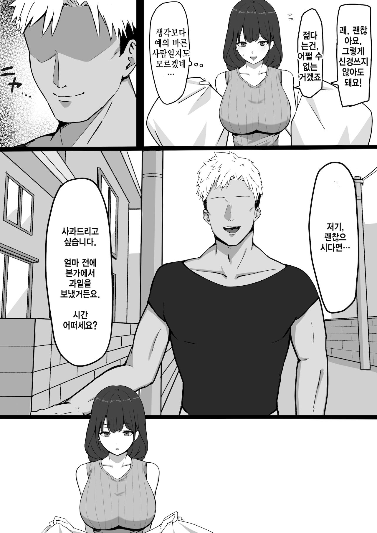 Seiso Hitozuma, Rinjin ni Netorareru | 청초한 유부녀, 이웃에게 네토라레 당하다 page 7 full