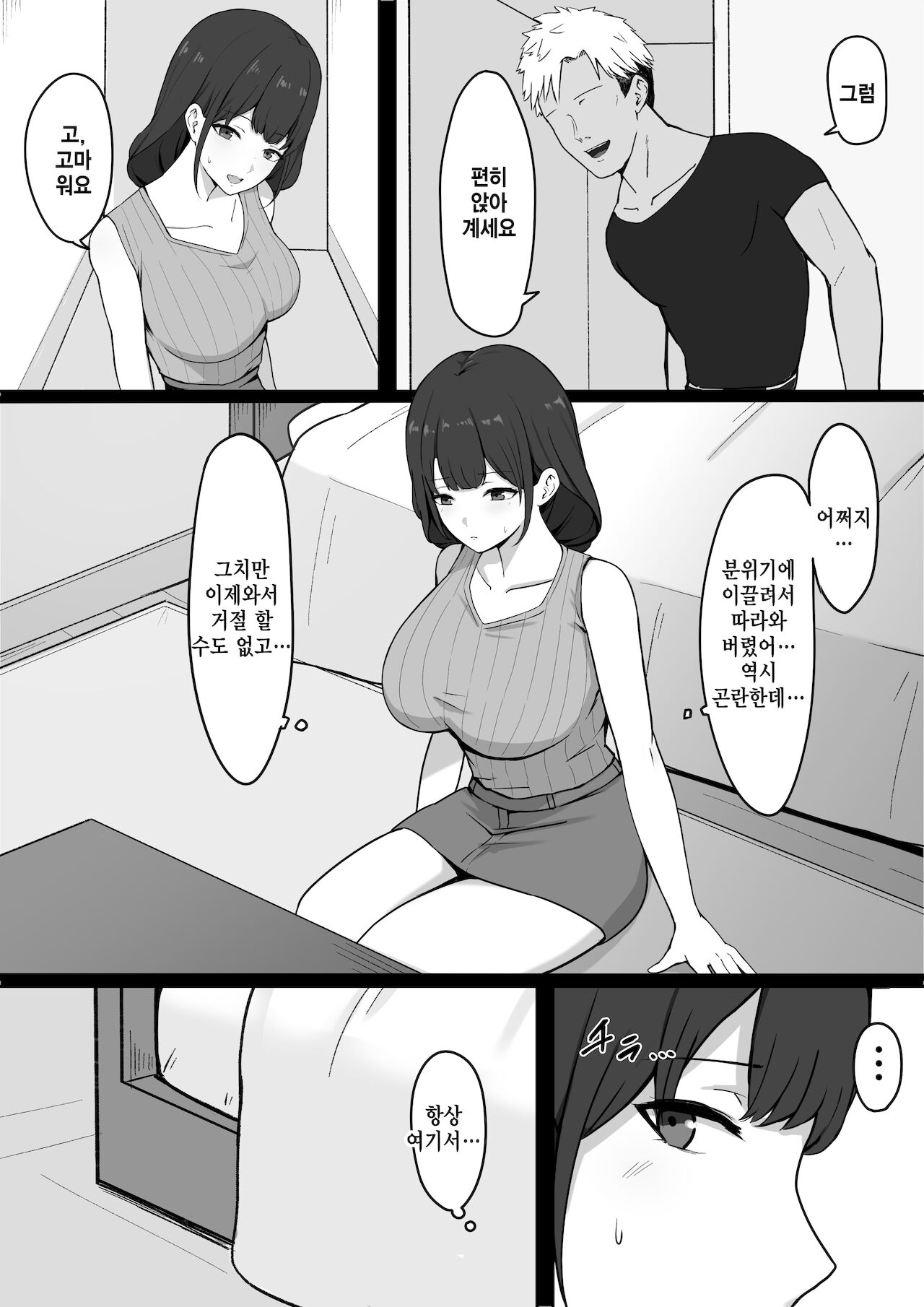 Seiso Hitozuma, Rinjin ni Netorareru | 청초한 유부녀, 이웃에게 네토라레 당하다 page 8 full