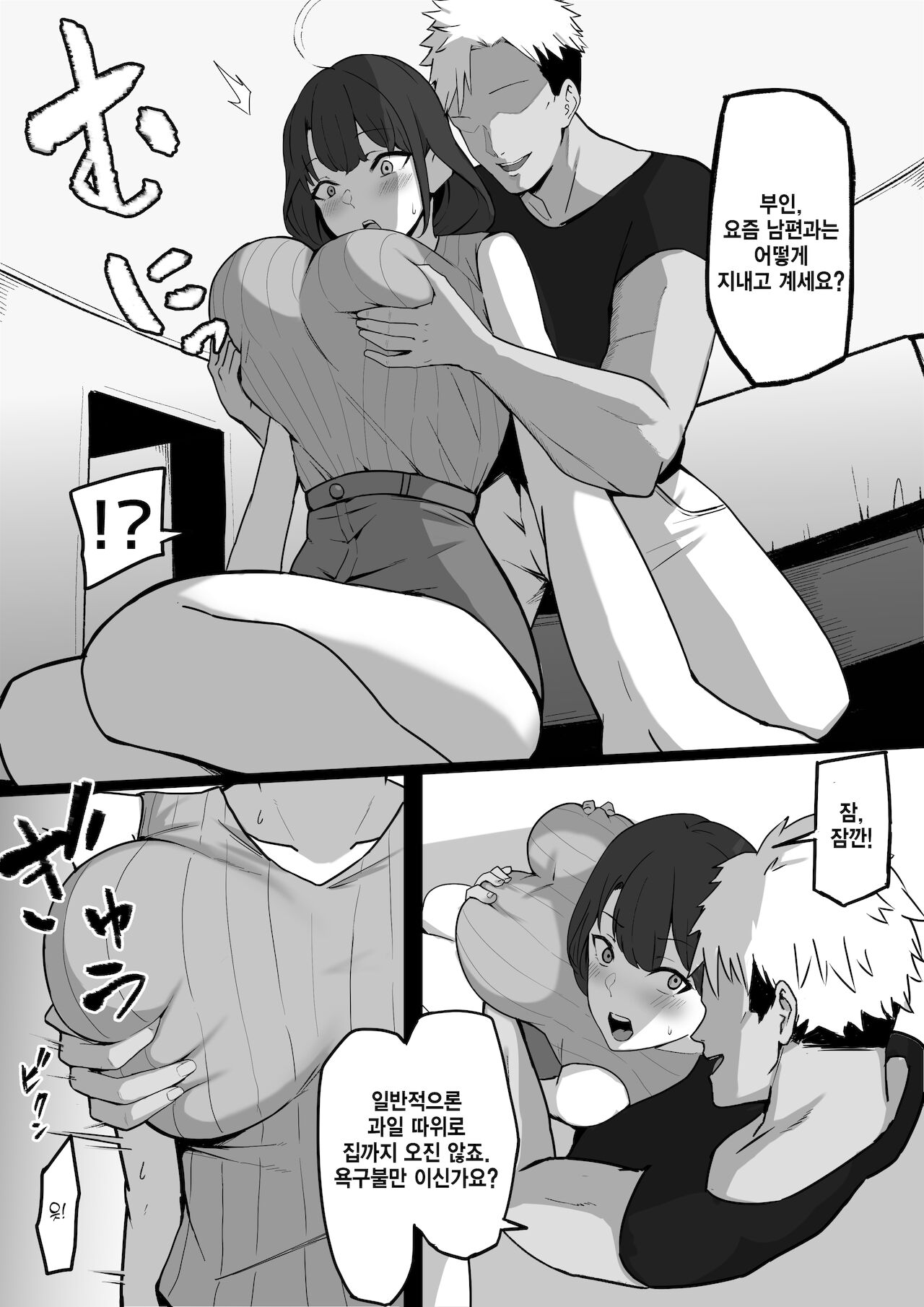 Seiso Hitozuma, Rinjin ni Netorareru | 청초한 유부녀, 이웃에게 네토라레 당하다 page 9 full