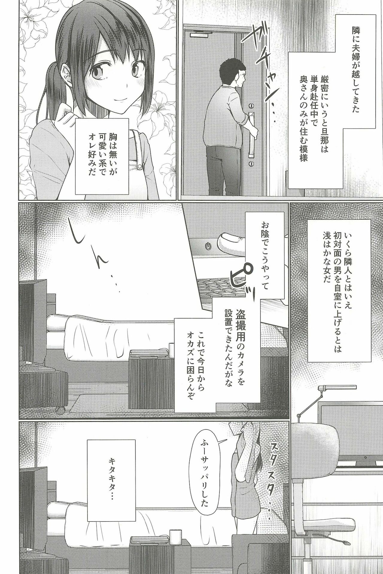 Hitozuma ♂ Tousatsu Netori page 6 full