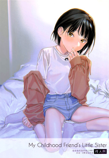 Osananajimi no Imouto | My Childhood Friend's Little Sister cover