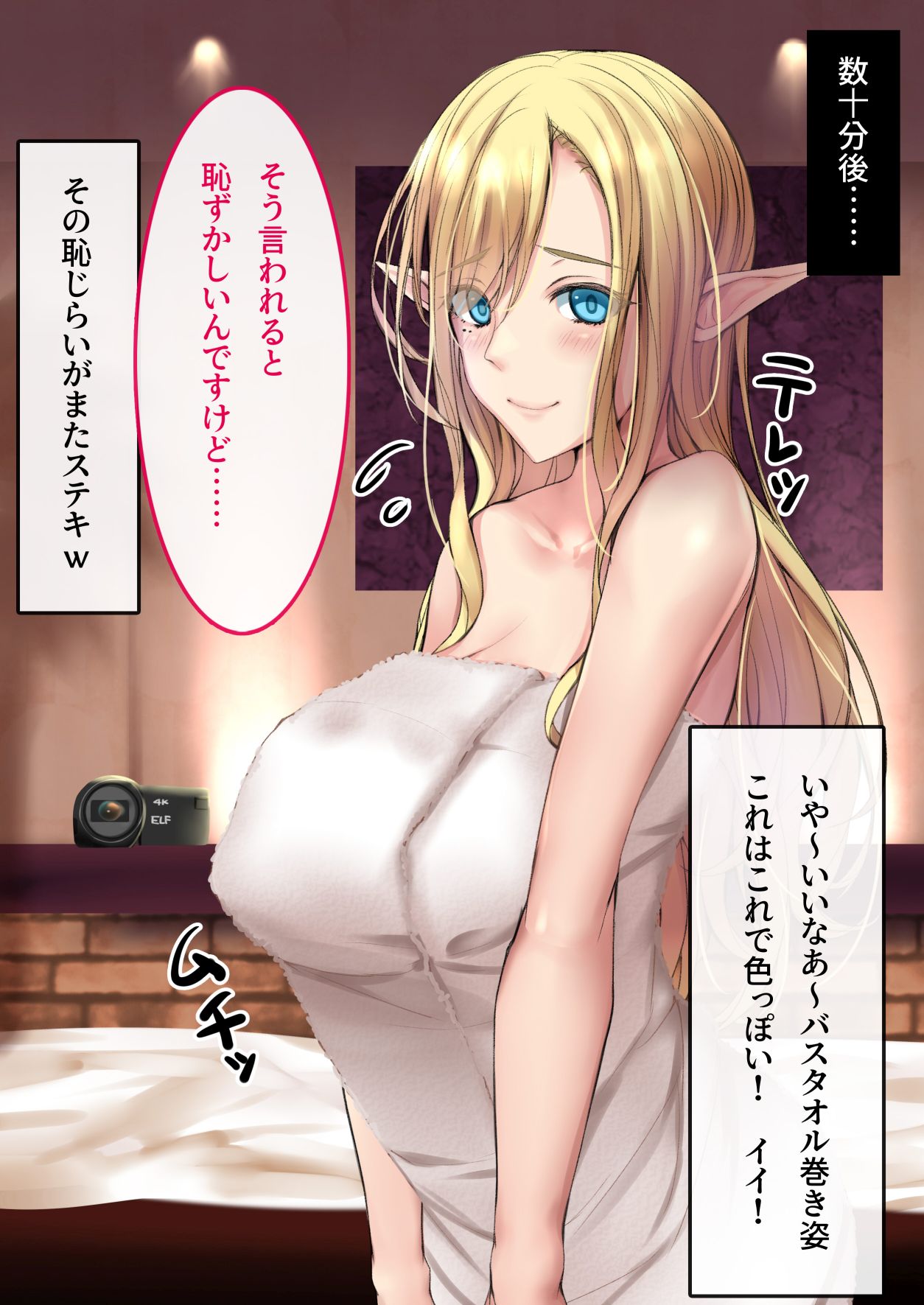 エルフのAV女優 ラブホ個撮編 page 6 full
