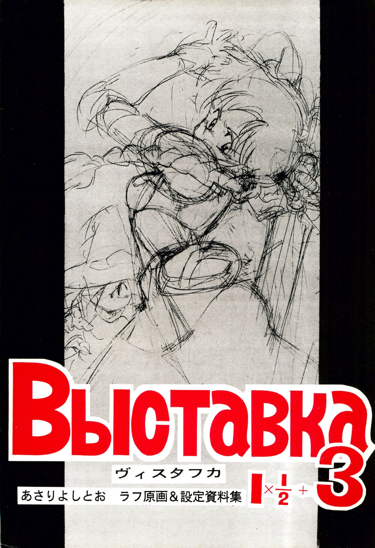 Выставка 1.5+3 | Exhibit 1.5+3 page 1 full