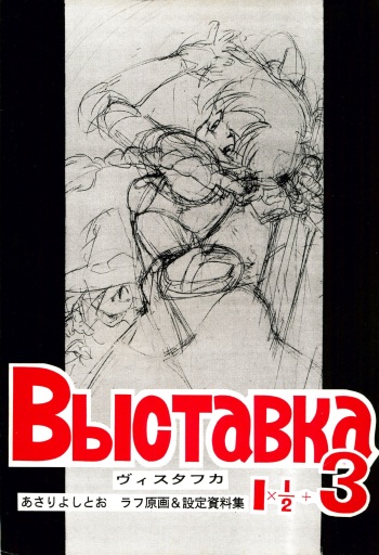 Выставка 1.5+3 | Exhibit 1.5+3 cover