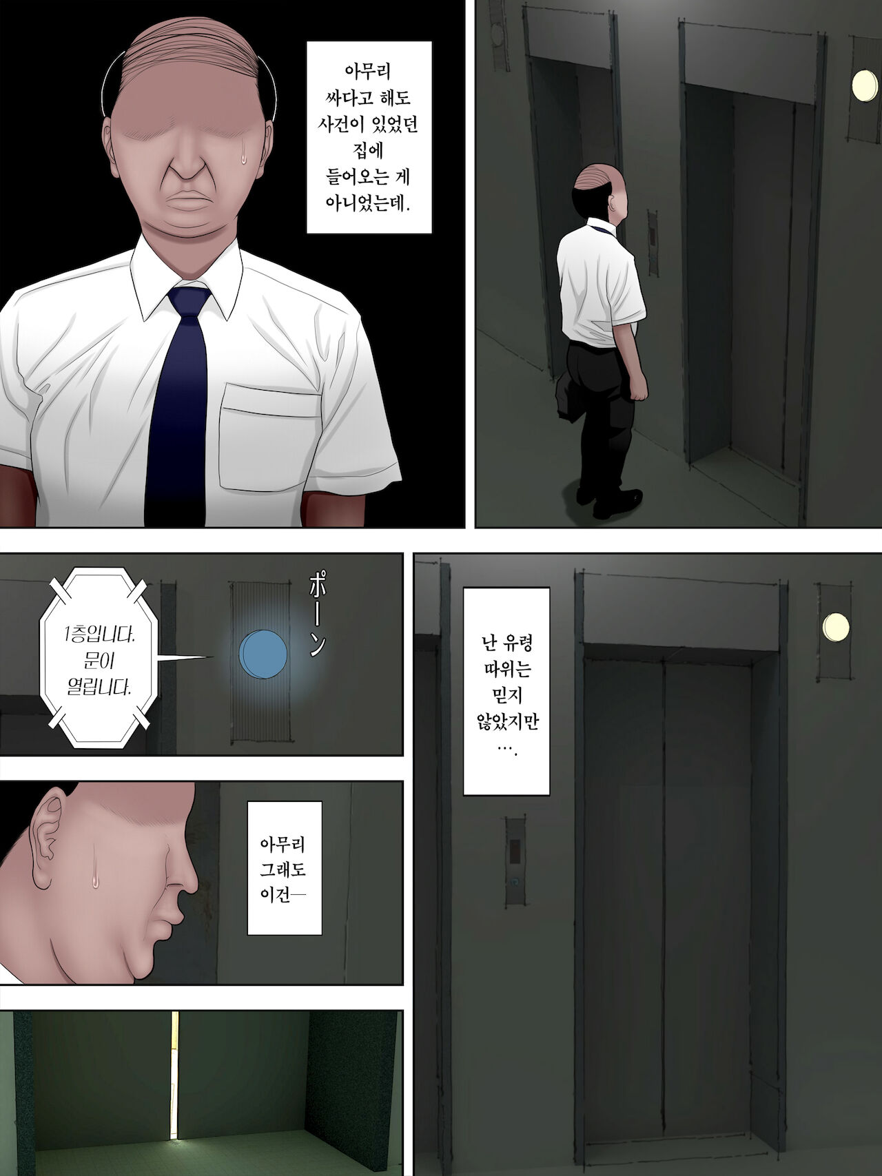 Saseko ~Sore wa Otoko o Dame ni Suru Saikyou Jibakurei~ | 사세코 ~그것은 남자를 망가트리는 제일 무서운 지박령~ page 4 full