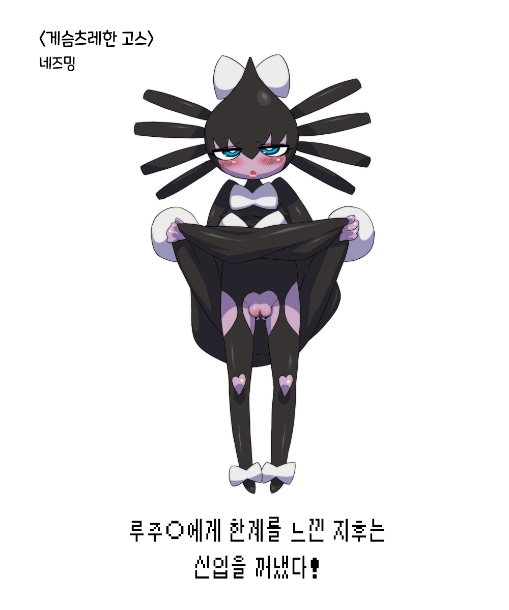 Jitome Goth | 게슴츠레한 고스 page 1 full