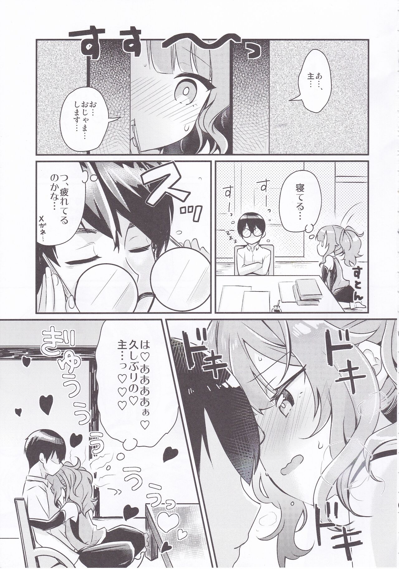 Shishi Mau Sei no Yoru page 4 full