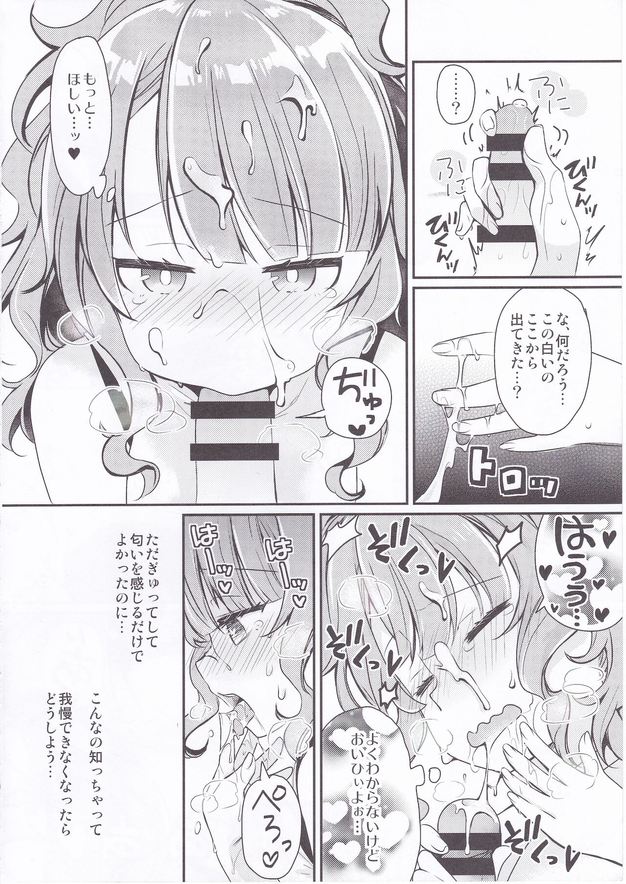 Shishi Mau Sei no Yoru page 9 full