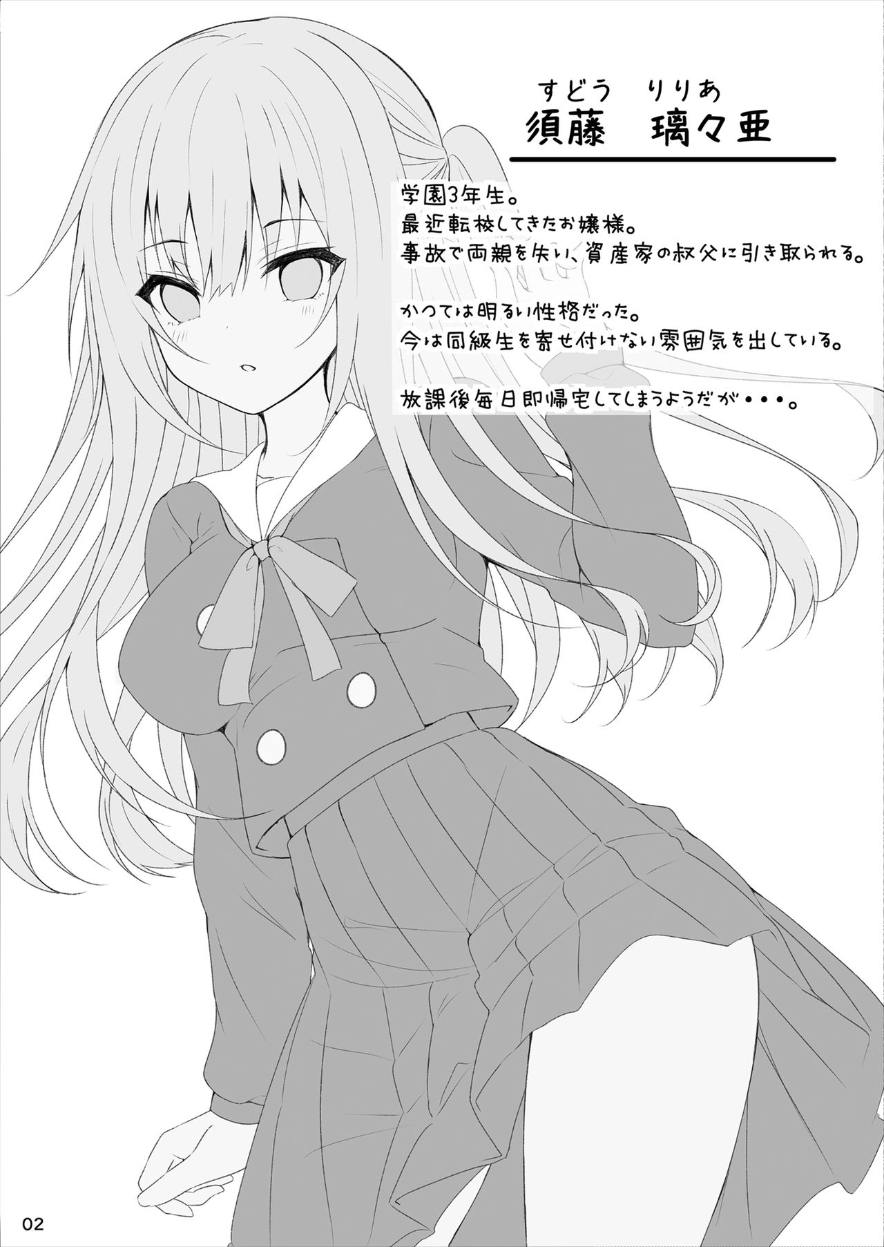 Anata ni wa Ienai. page 3 full