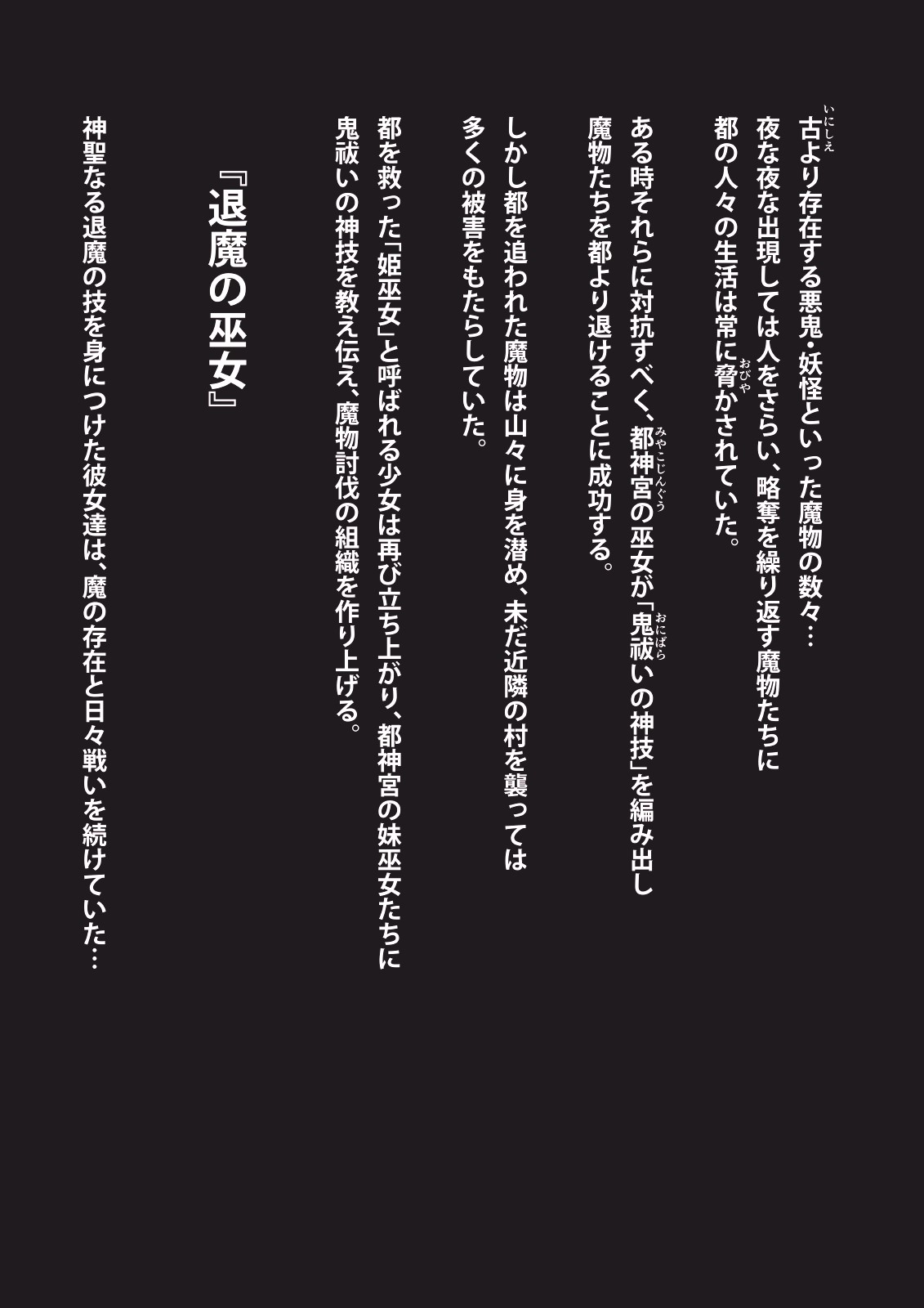 Otosare Taima Miko ~Kirie Oni Henka~ page 3 full