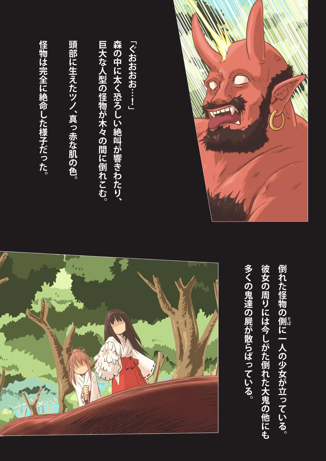 Otosare Taima Miko ~Kirie Oni Henka~ page 4 full