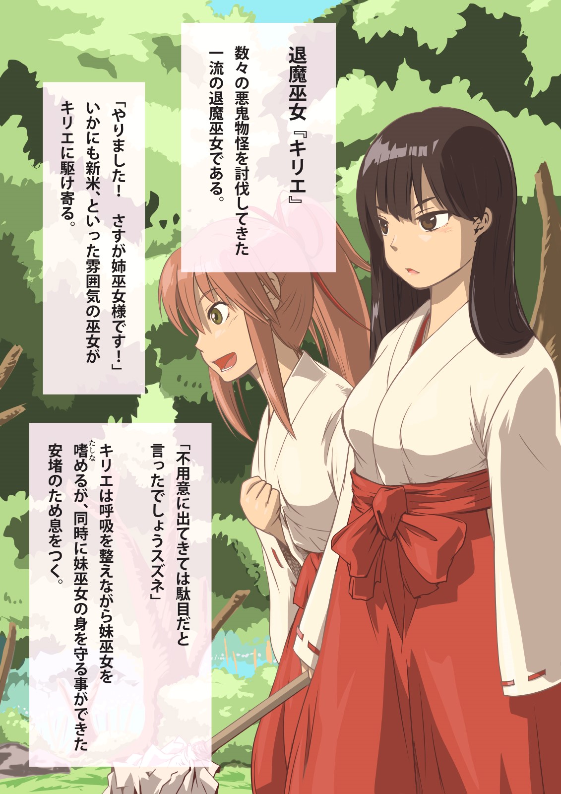 Otosare Taima Miko ~Kirie Oni Henka~ page 5 full