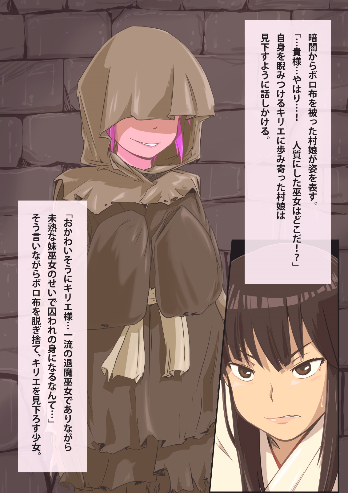 Otosare Taima Miko ~Kirie Oni Henka~ page 9 full