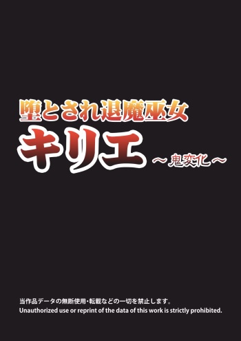Otosare Taima Miko ~Kirie Oni Henka~ cover