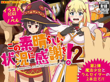 Kono Subarashii Joukyou ni Kansha o! 2 | Many thanks for this wonderful situation! 2 cover