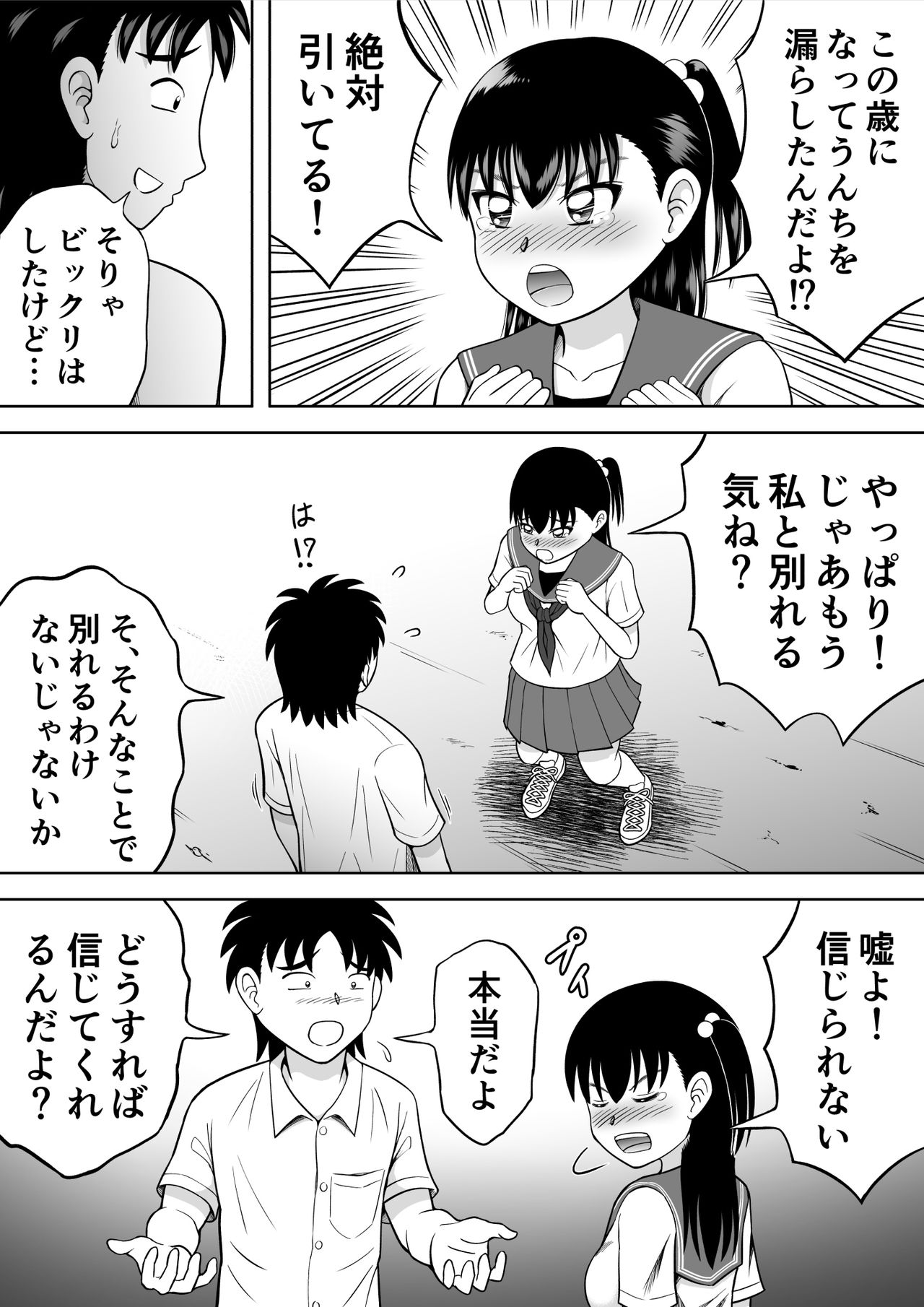 Watashi no Oshiri o Fuite! page 10 full