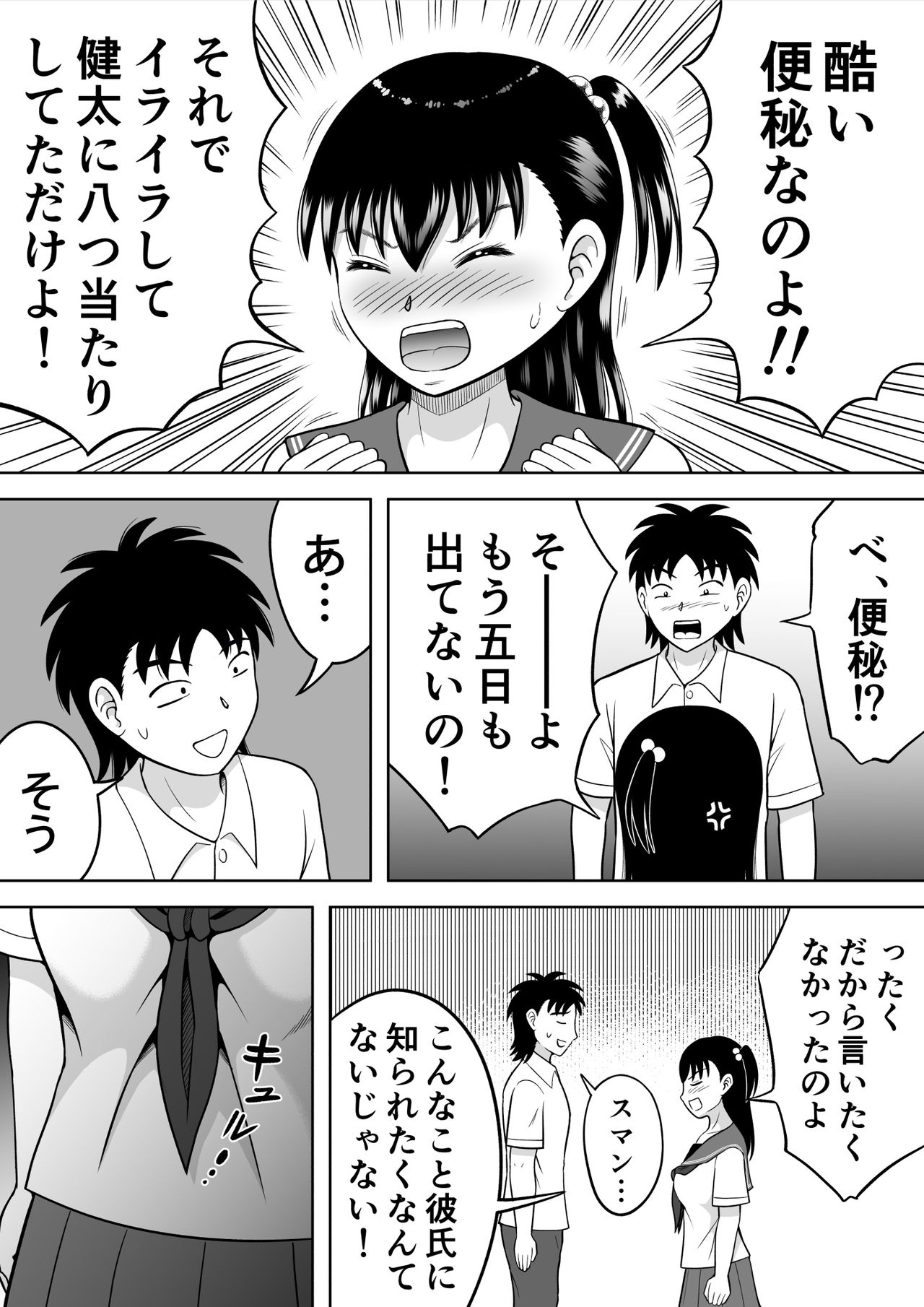 Watashi no Oshiri o Fuite! page 4 full