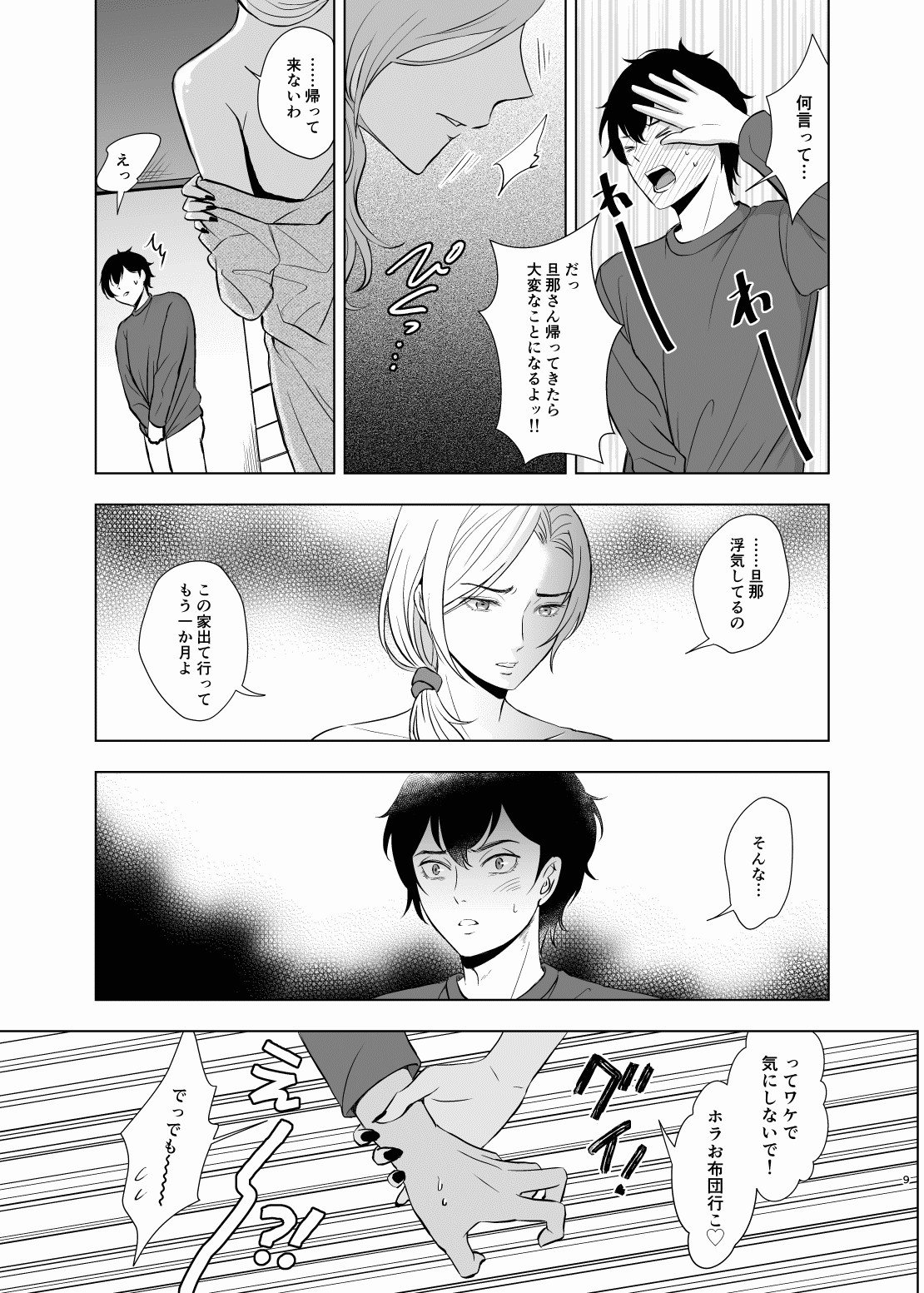 Nyuushi Zenjitsu Hitozuma no Oba ni Fudeoroshi sareta page 10 full