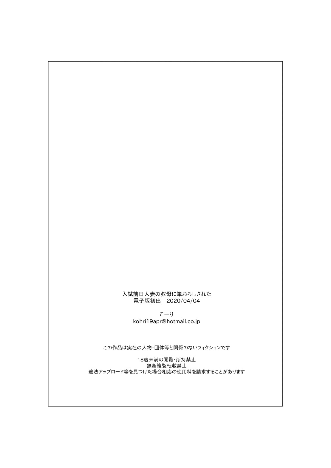Nyuushi Zenjitsu Hitozuma no Oba ni Fudeoroshi sareta page 3 full