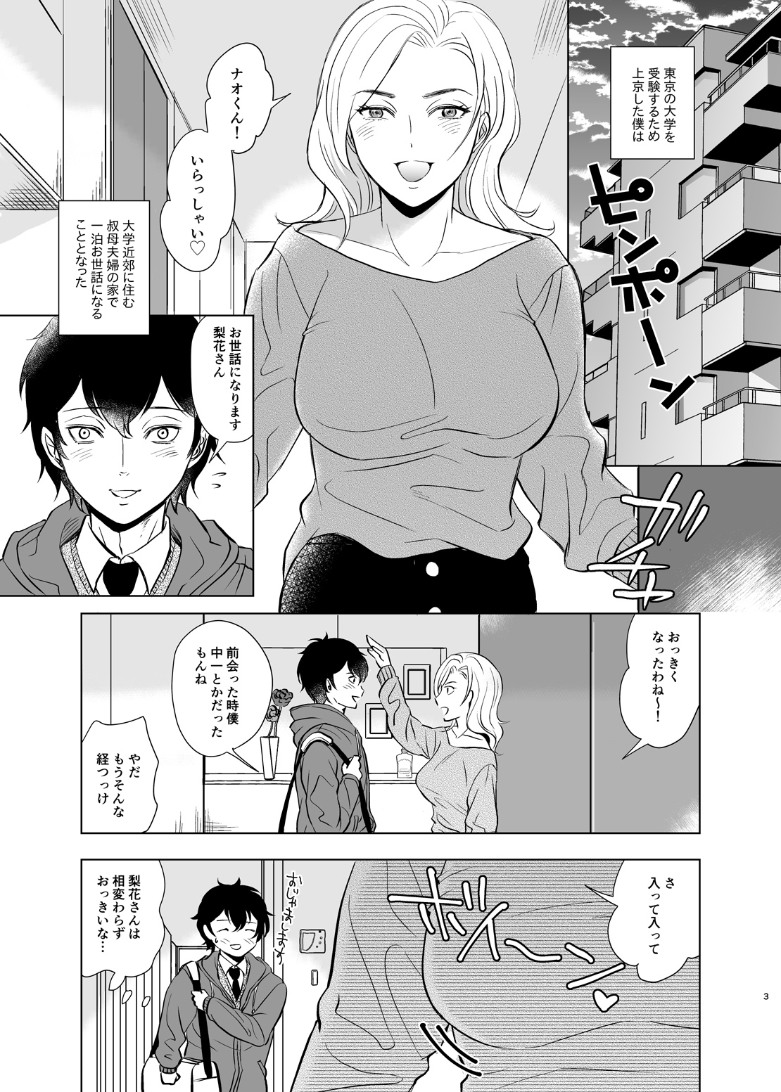 Nyuushi Zenjitsu Hitozuma no Oba ni Fudeoroshi sareta page 4 full