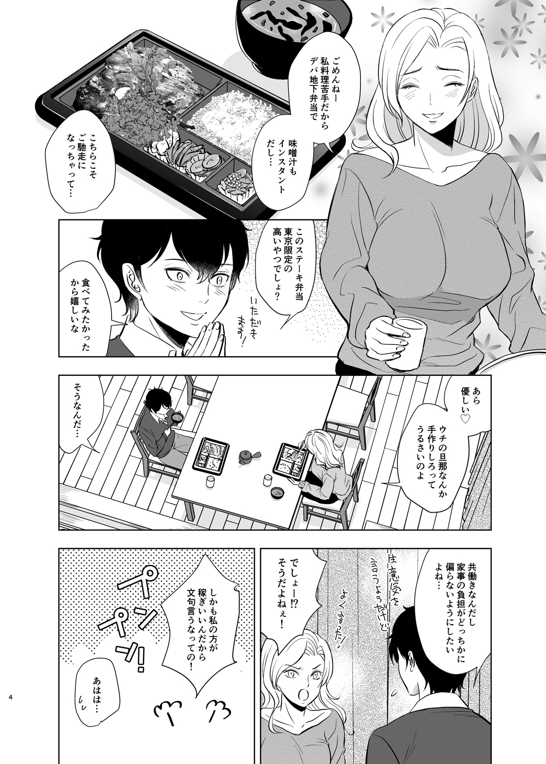 Nyuushi Zenjitsu Hitozuma no Oba ni Fudeoroshi sareta page 5 full