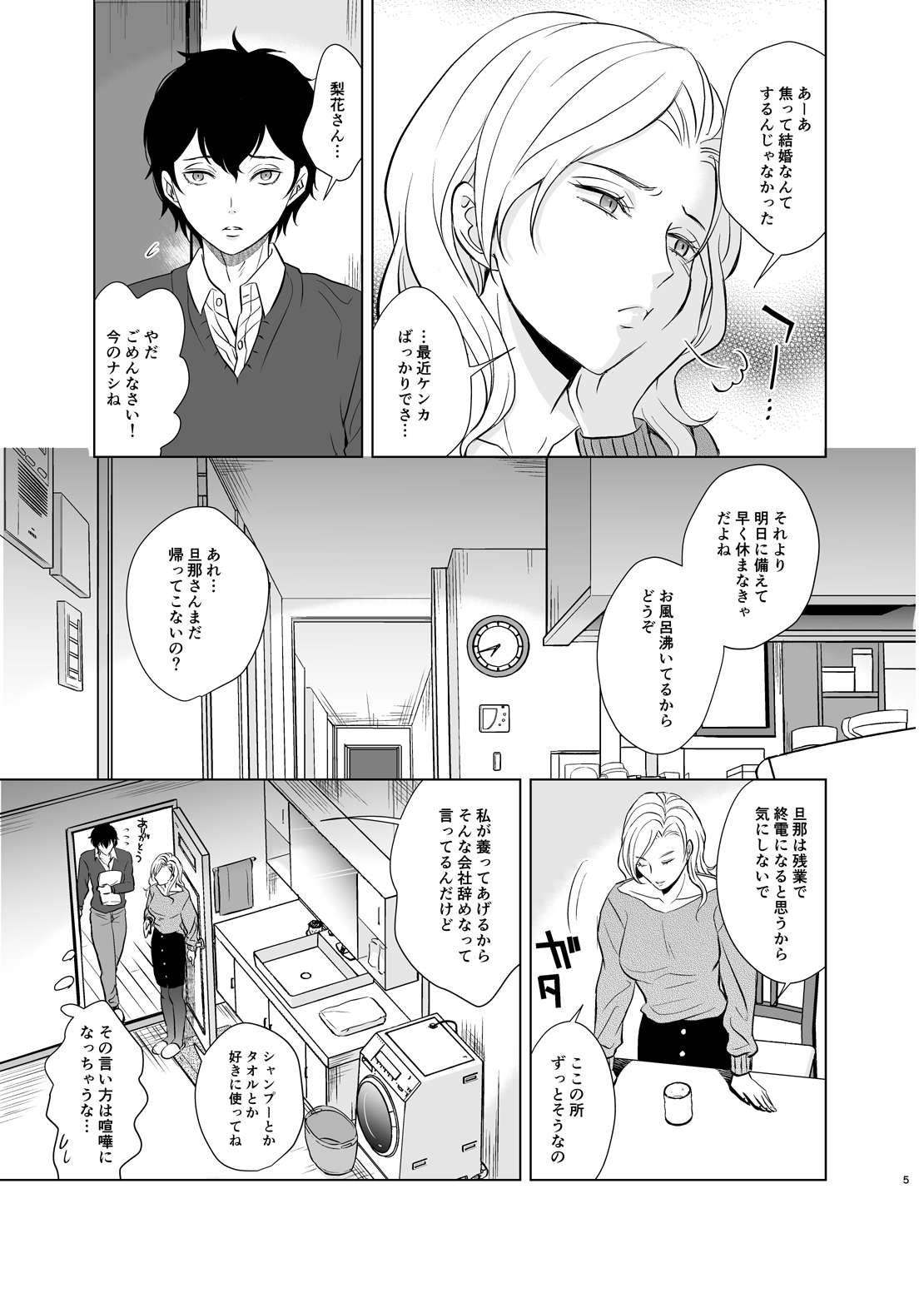 Nyuushi Zenjitsu Hitozuma no Oba ni Fudeoroshi sareta page 6 full